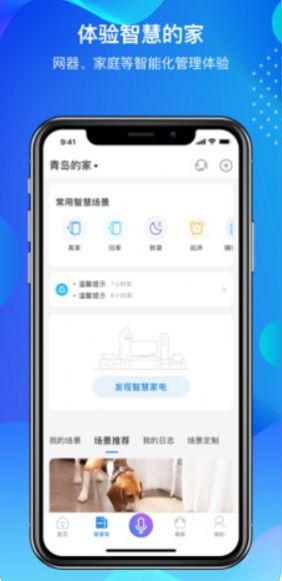 海尔智家app软件下载安装 v8.0.0