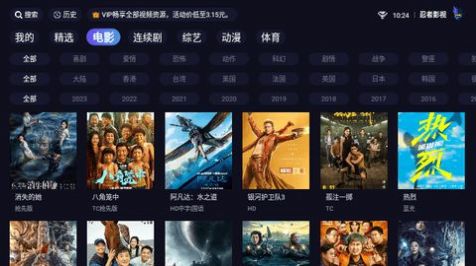 忍者影视TV电视盒子版官方下载 v1.3.5