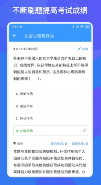 教师招聘资格证多练题库app手机版下载图片2