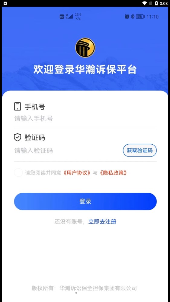 华瀚诉保app官方下载 v1.0