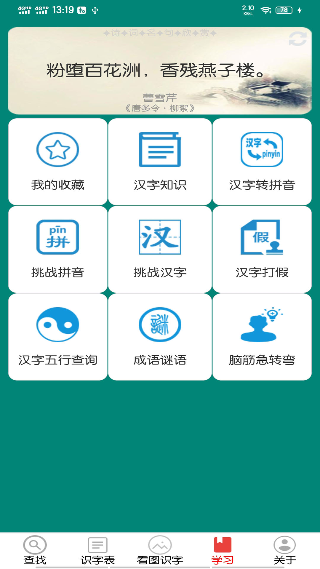 幼儿学前识字app最新版下载 v1.0