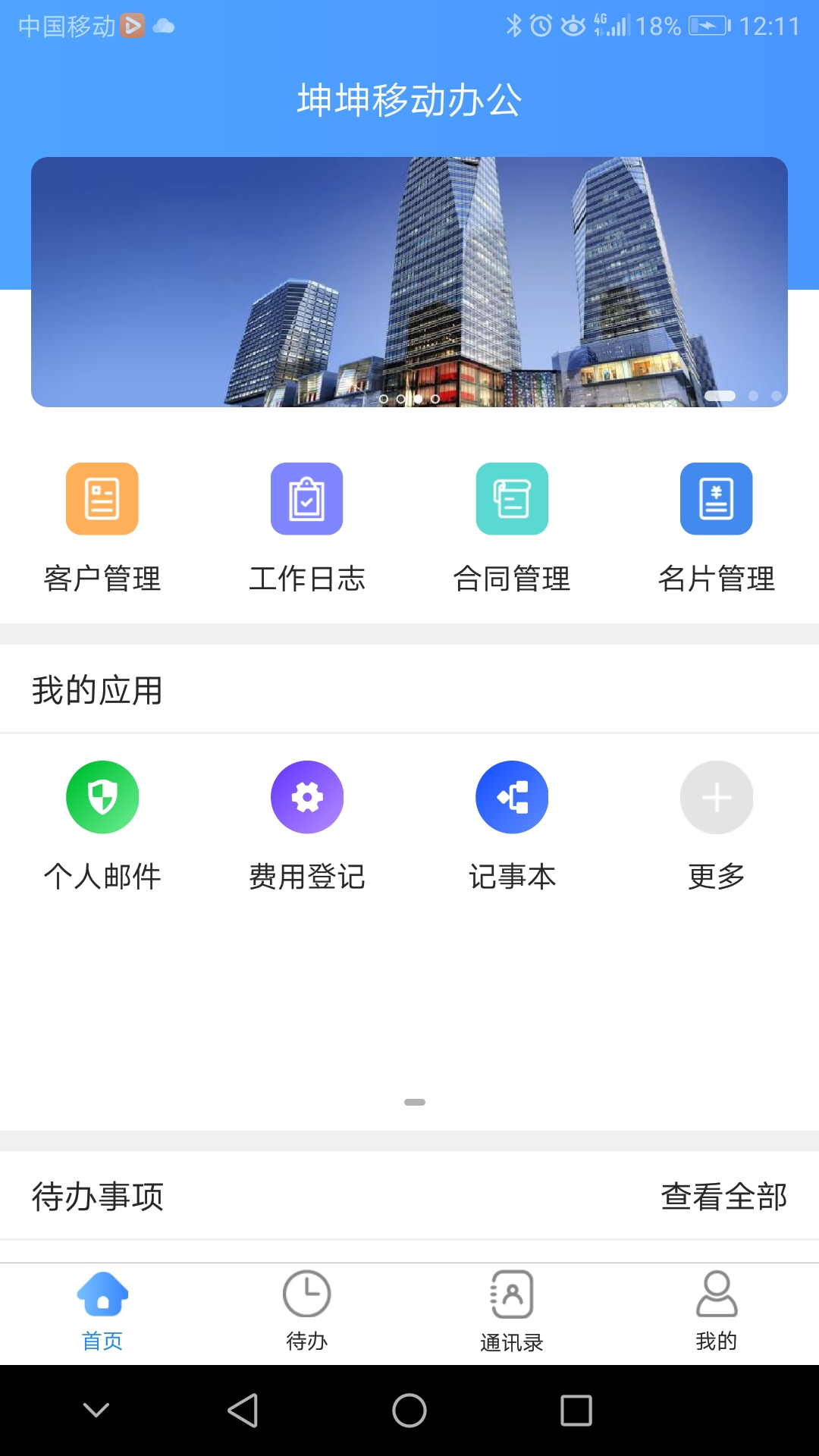 坤坤办公免费软件安卓版下载 v1.0.2