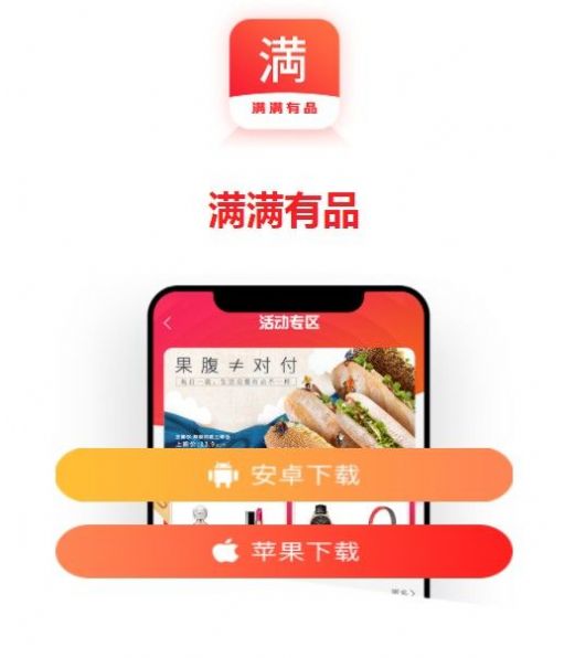 满满有品app软件官方下载 v1.0.5