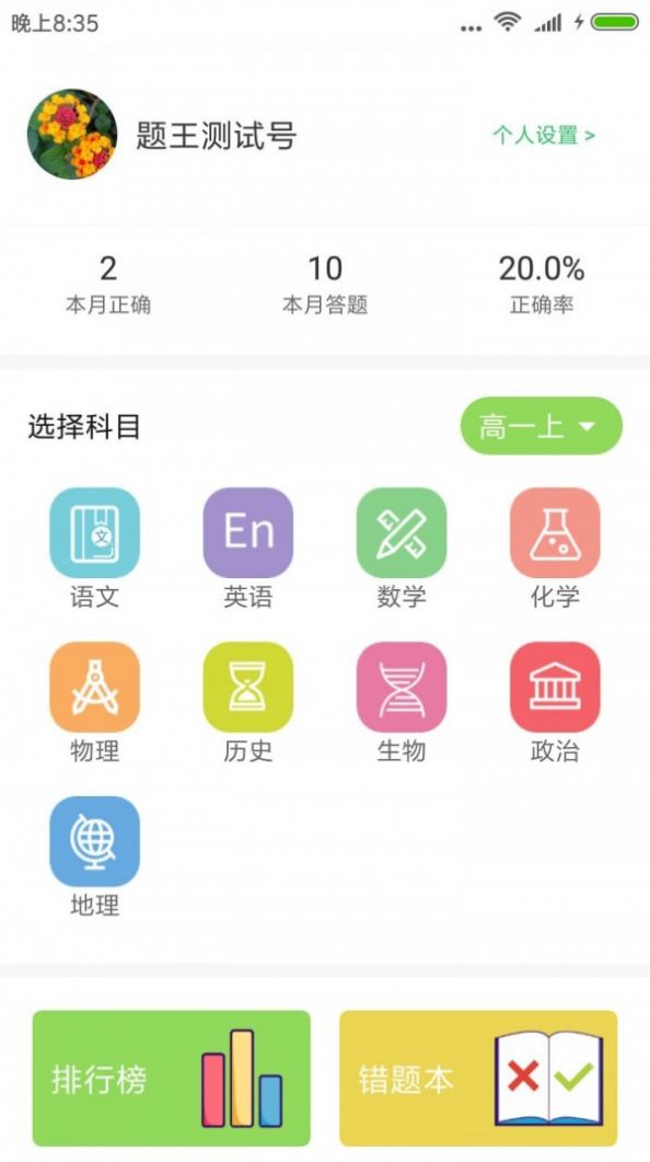 题王app官方手机版下载 v1.0.1