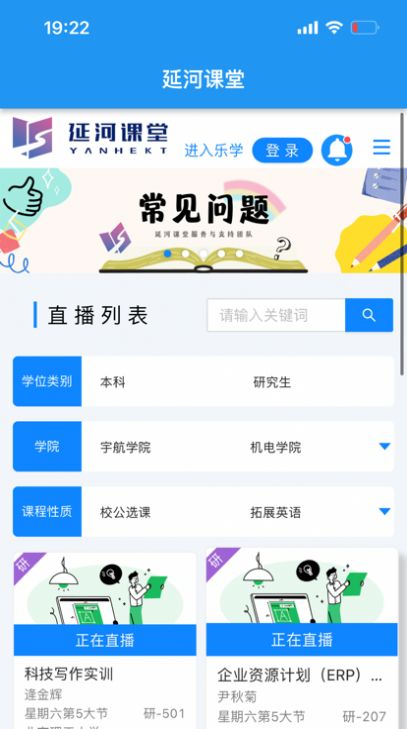 延河课堂app手机版 v1.0