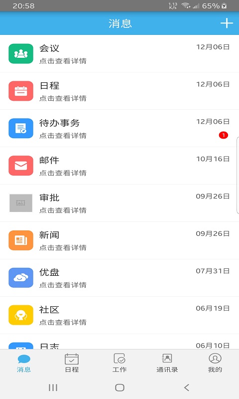 佳尚云办公app软件官方版图片1