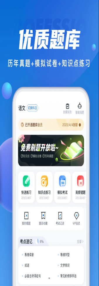 高考聚题库app最新版 v1.3.1