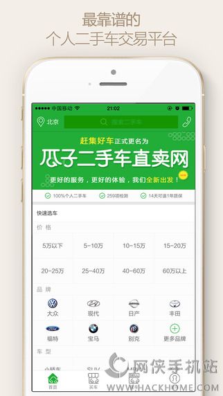 瓜子二手车直卖网官网下载 v9.15.0.6