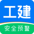 工建安全预警app官方版下载 1.0.0