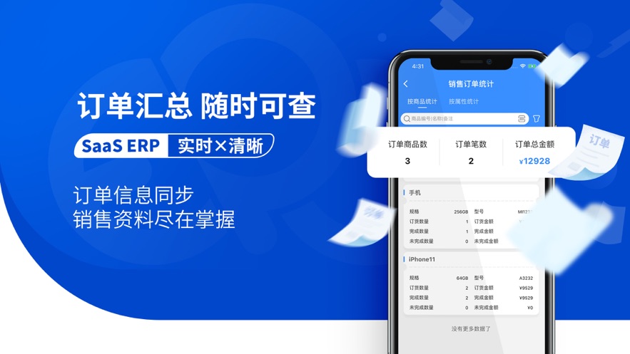 网上管家婆移动版app软件官方版 v2.1.3