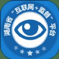 湖南省三湘e监督下载并安装官方最新版 v1.5.7