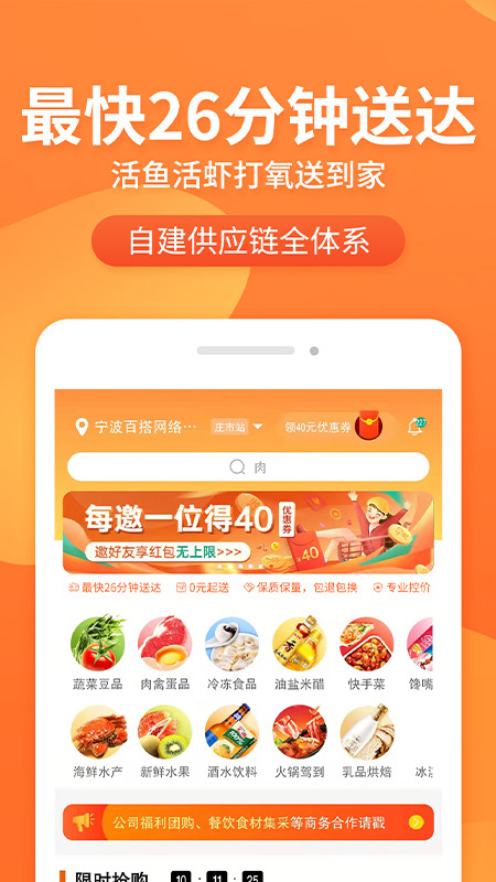 小6买菜最新版app下载 v4.1.2