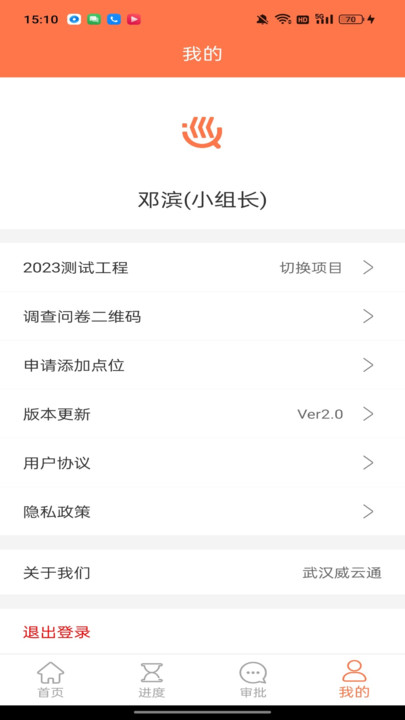 中博廷铉巡检app官方下载图片1