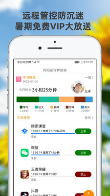 向阳花守护管控孩子手机防沉迷app手机版下载图片2