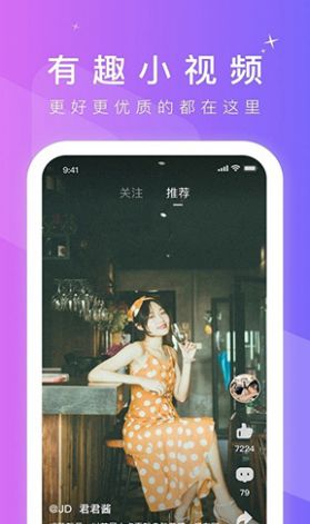 六六短视频app最新安装 v1.1.0