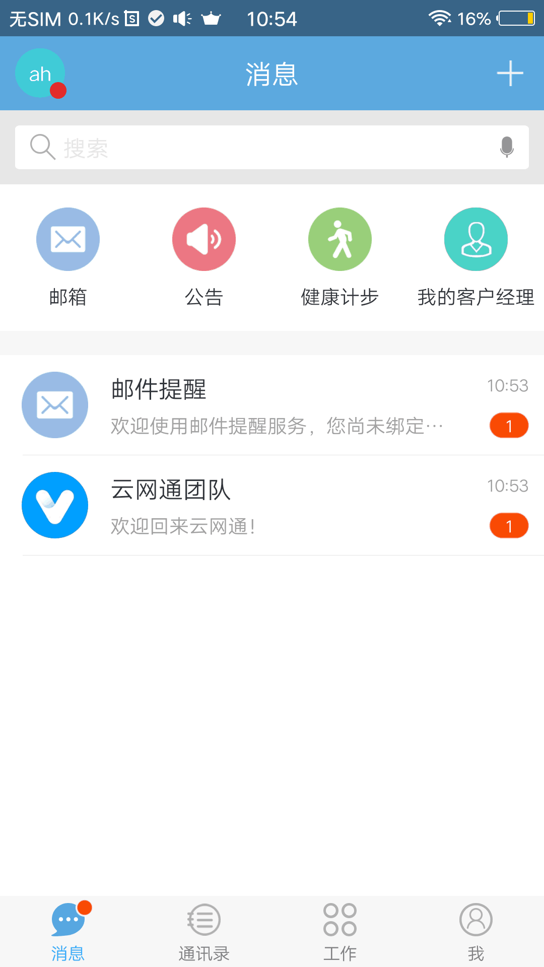 云网通app官方下载最新版3.8.5 v3.8.5