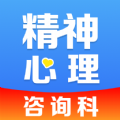 精神心理科医院挂号app安卓版 v1.0.0