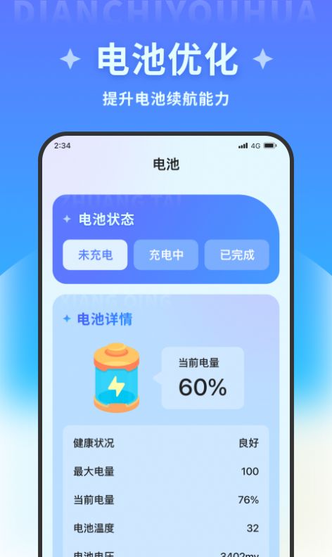 吉运万能清理手机版软件下载 v1.1.0