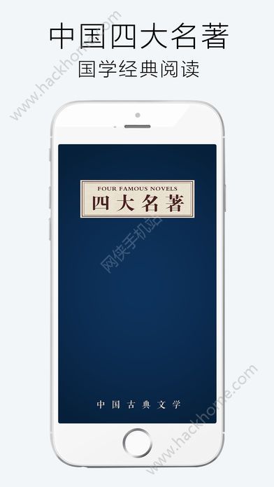 四大名著免费app下载手机版 v1.9.0