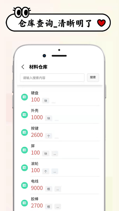 喊记来料加工记账app手机版 1.2.8