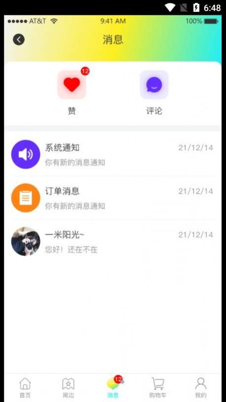 依嘉社区购app手机版下载 v1.0.1