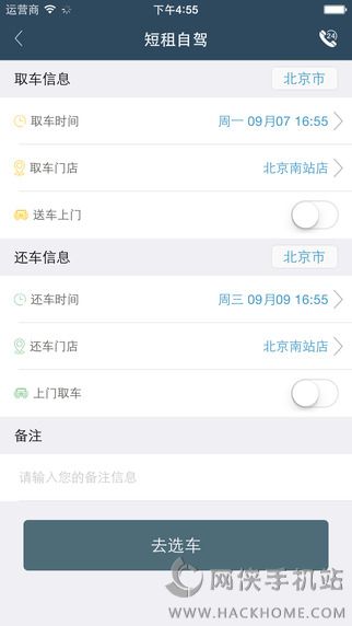 首汽租车官网安卓版app v6.0.5