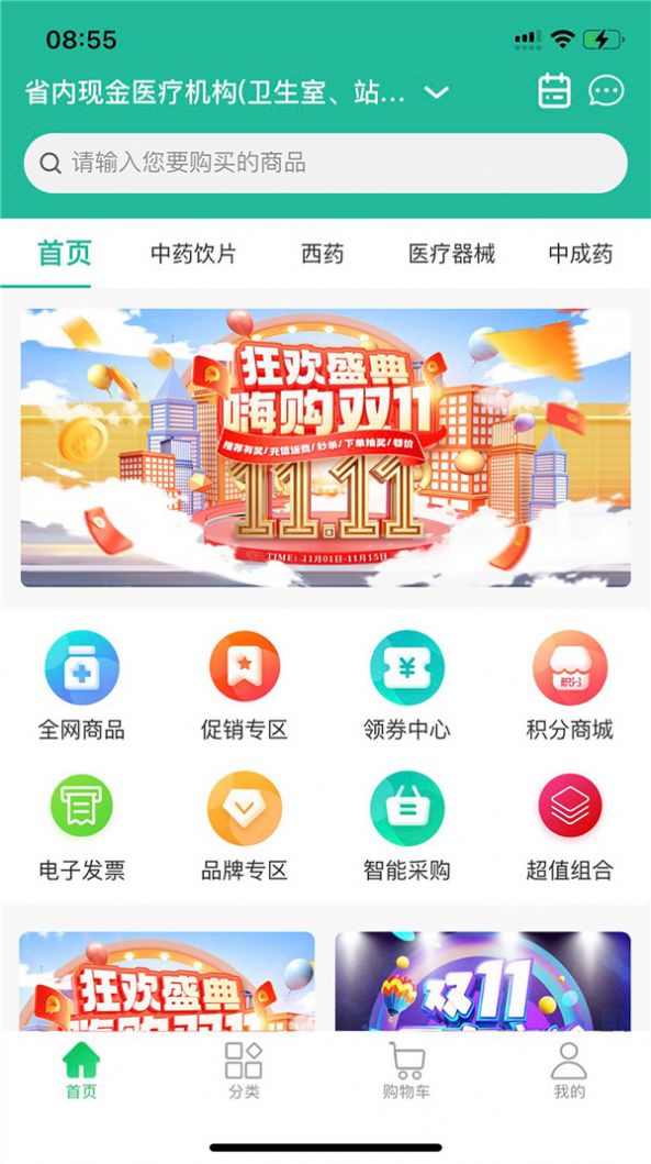 华鼎药业app手机版下载 v2.35