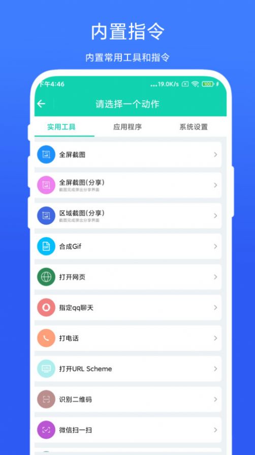 全局快捷方式手机版免费下载 v1.0.1