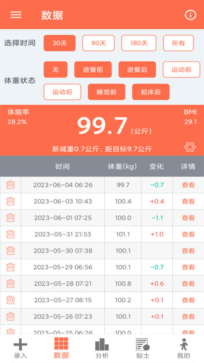体重记录簿app官方下载图片1