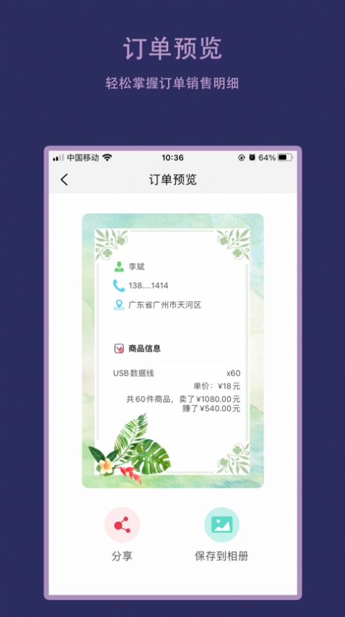 订单生成器在线制作app手机下载 1.2