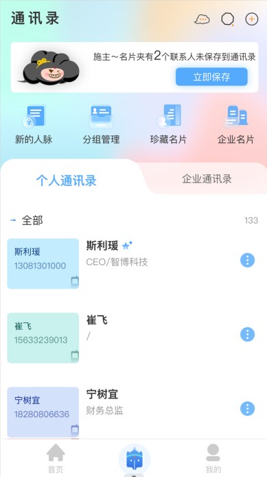 唐僧威卡名片app官方下载 v1.0.6