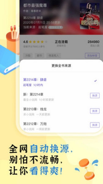 饭团部落小说官方下载最新版 v1.0.0