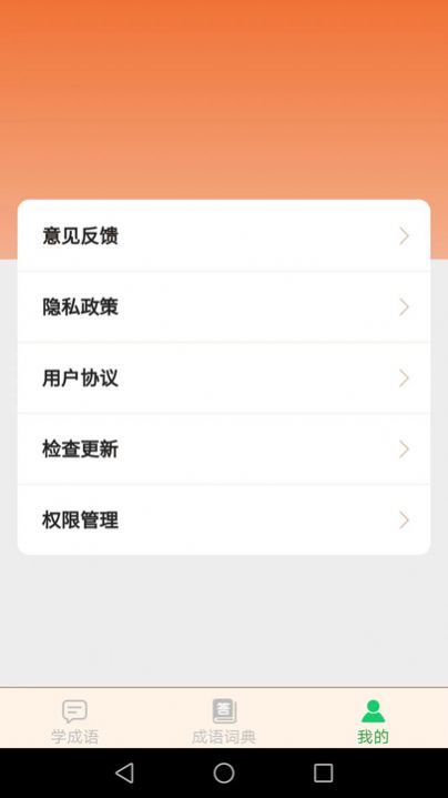 成语我最赢app安卓版下载 v2.1.3