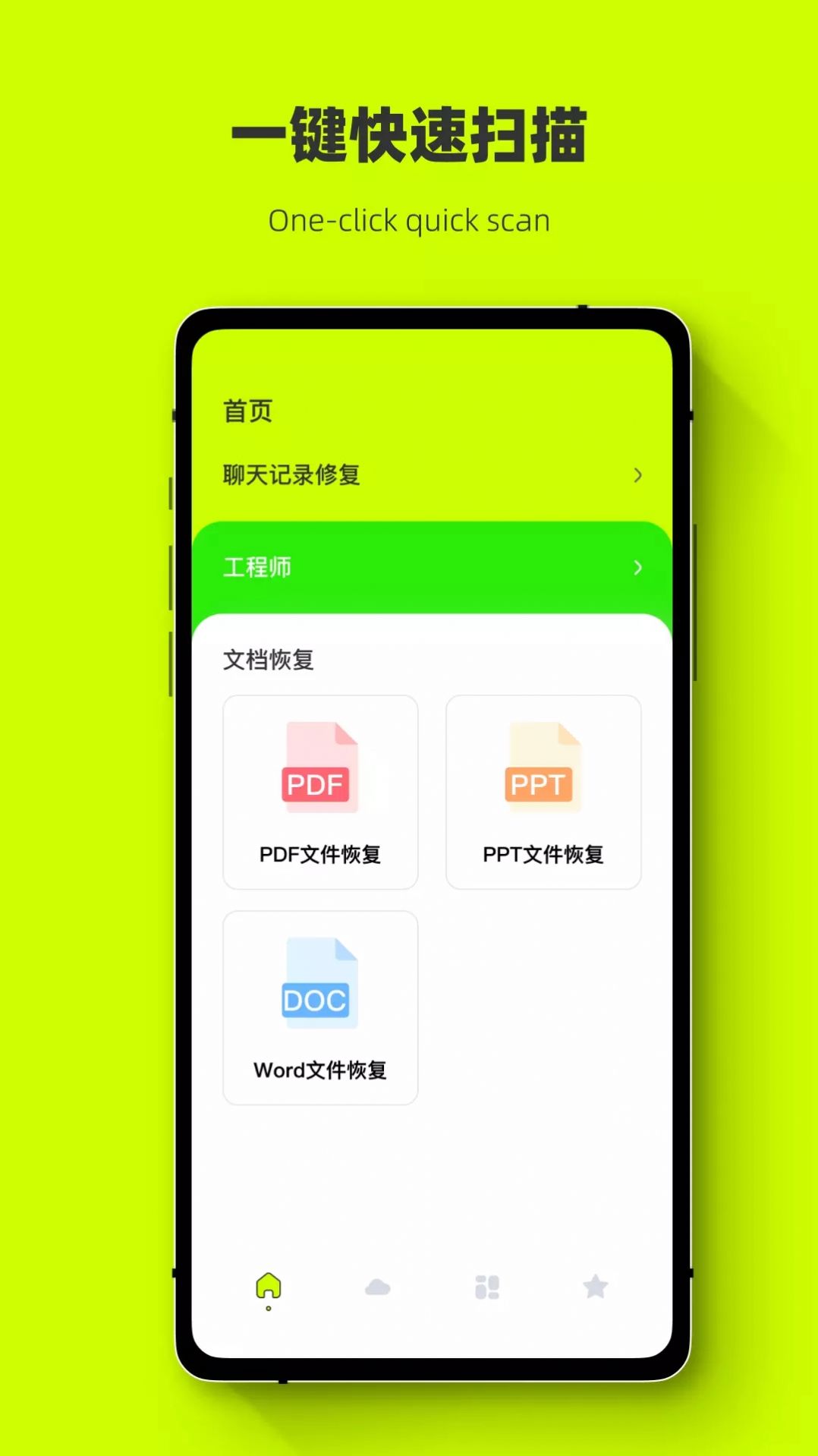 照片强力恢复app软件下载 v1.0