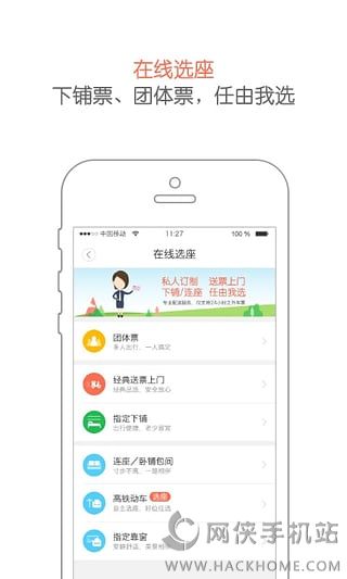 铁友火车票手机最新版app v10.2.6