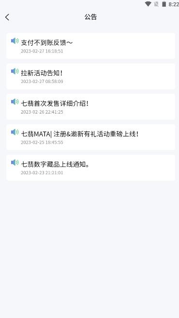 七翡MATA数藏app官方下载图片1