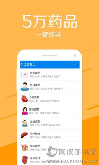 健客网上药店ios手机版app v6.12.15