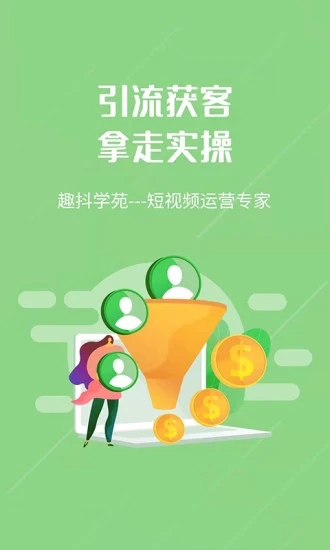 趣抖学苑短视频运营工具app手机版下载 v1.0