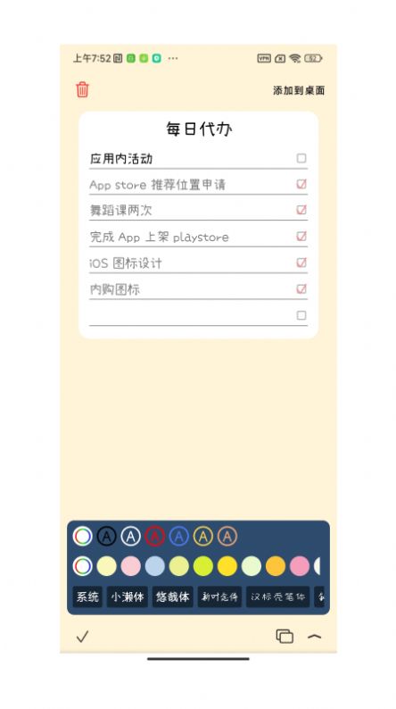 桌面便签小程序软件下载 v0.2.1