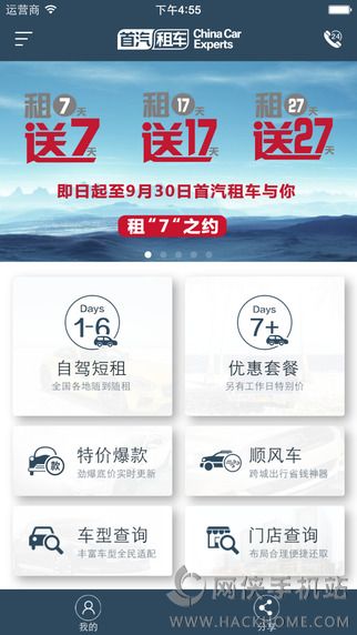 首汽租车官网安卓版app v6.0.5