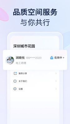 良域商业物业app下载 v1.2