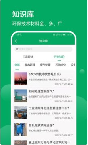 环保工匠移动办公app官方下载 v1.2.9