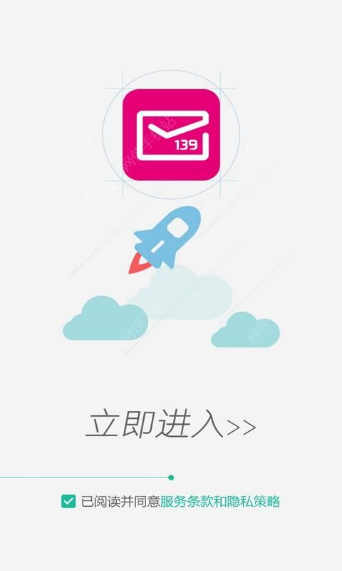 139邮箱下载安装 v10.1.3