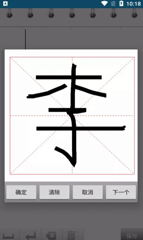 小燕练字书法家app手机版下载 v1.016