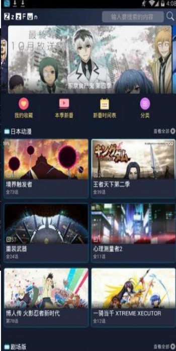 狐狸补番站搜索下载软件（ZzzFun） v7.2.0