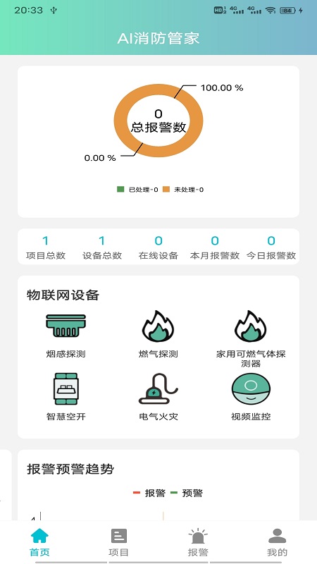 AI消防管家app官方下载图片1