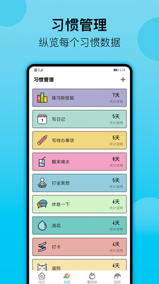 小习惯日常打卡app官方免费版 v3.82