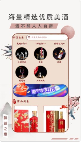 醉翁之意app官方版下载 v1.0.0