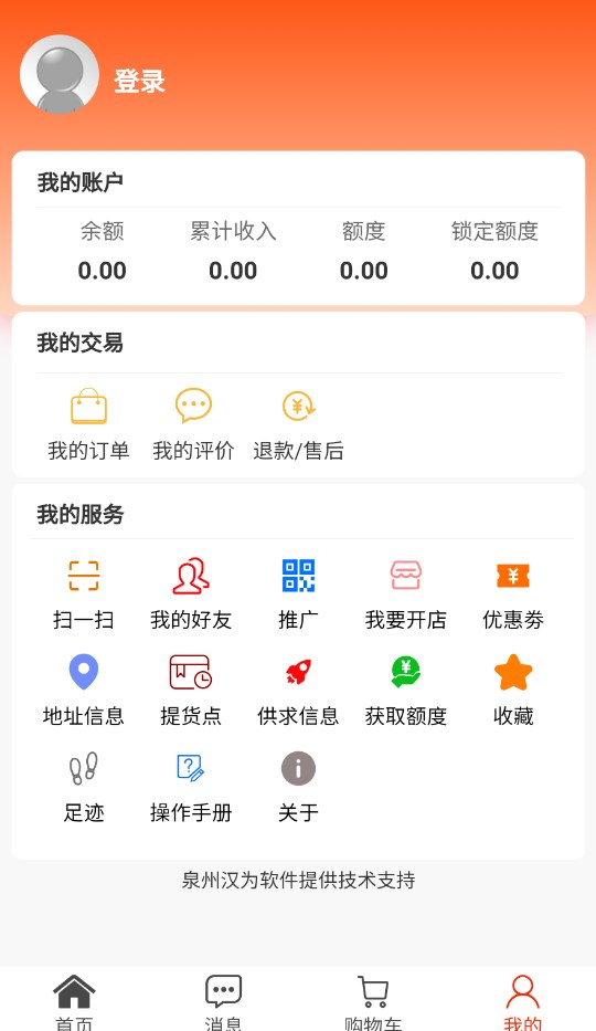 百业易货app官方下载图片1