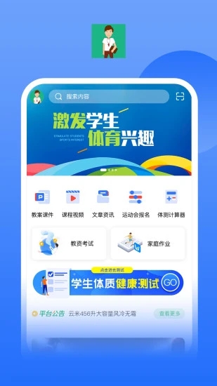 E体教教案app官方版图片1